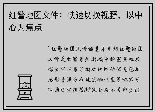 红警地图文件：快速切换视野，以中心为焦点